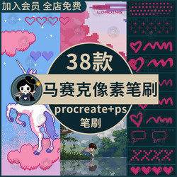 ps cartoon anime dot matrix mosaic pixel brush street game Tetris procreate brush