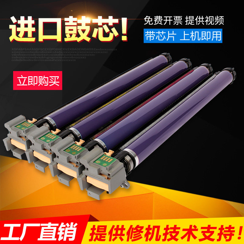 Fuji Xerox 7855ドラムキット、C5575、8055、8070、5570、7775トナーカートリッジ、7835、7556、5005d、7535、8035、3375、7970感光ドラムユニット、および3300感光ドラムユニットに対応しています。