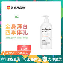 Spain babaria big white bottle Nicotinamide whitening body milk Soothing fragrance body lotion 400ml