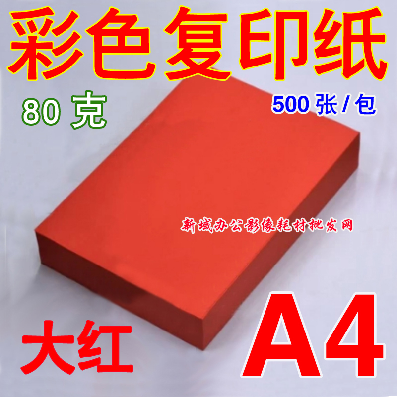 A4 colour photocopy paper 80 gr 500 sheets of A4 large red colour paper large red print large red photocopy paper