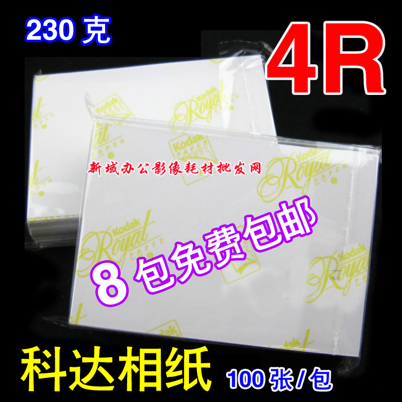 Koda 4R 230 g high - light waterproof paper photo paper inkjet printed photo paper 100 sheets