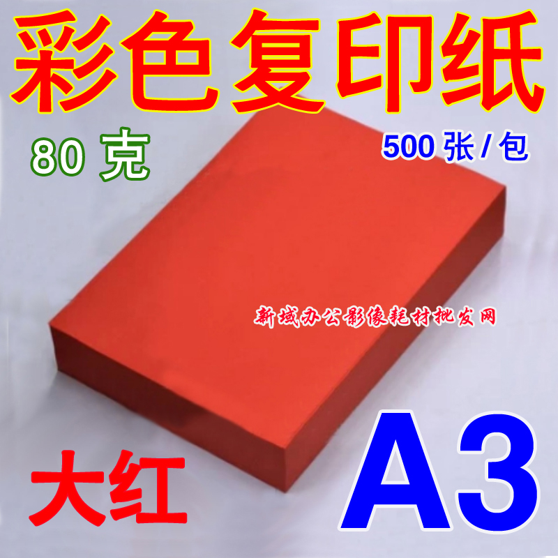 A3 colour photocopy paper 80 gr 500 sheets of A3 large red colour paper large red print large red photocopy paper