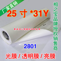 25-inch Xiangzhibao cold laminating film roll glossy cold film 2801 light film studio DIY transparent film bright film