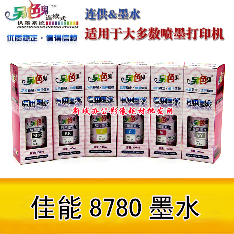 The other color ghost special ink is suitable for Canon MG7580 IP7280 IP7280 IX6780 IX6780 IP8780