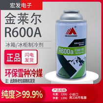 Refrigerator freezer refrigerant Jinlaier refrigerant High purity R600 R600a refrigerant Net weight 120G