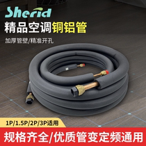 Thickened air conditioning copper and aluminum pipe 1P2P3P extended connecting pipe with Nazi welding-free finished pipe head universal 3456 meters