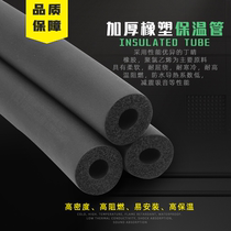 Air conditioning insulation pipe Solar water heater Rubber insulation cotton water pipe antifreeze insulation sleeve Insulation pipe sleeve Insulation