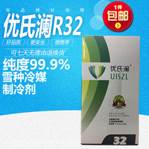  Youshi Lan 32 frequency conversion air conditioning refrigerant Refrigerant Refrigerant Snow seed Ice seed liquid Net weight 7kg 3KG 