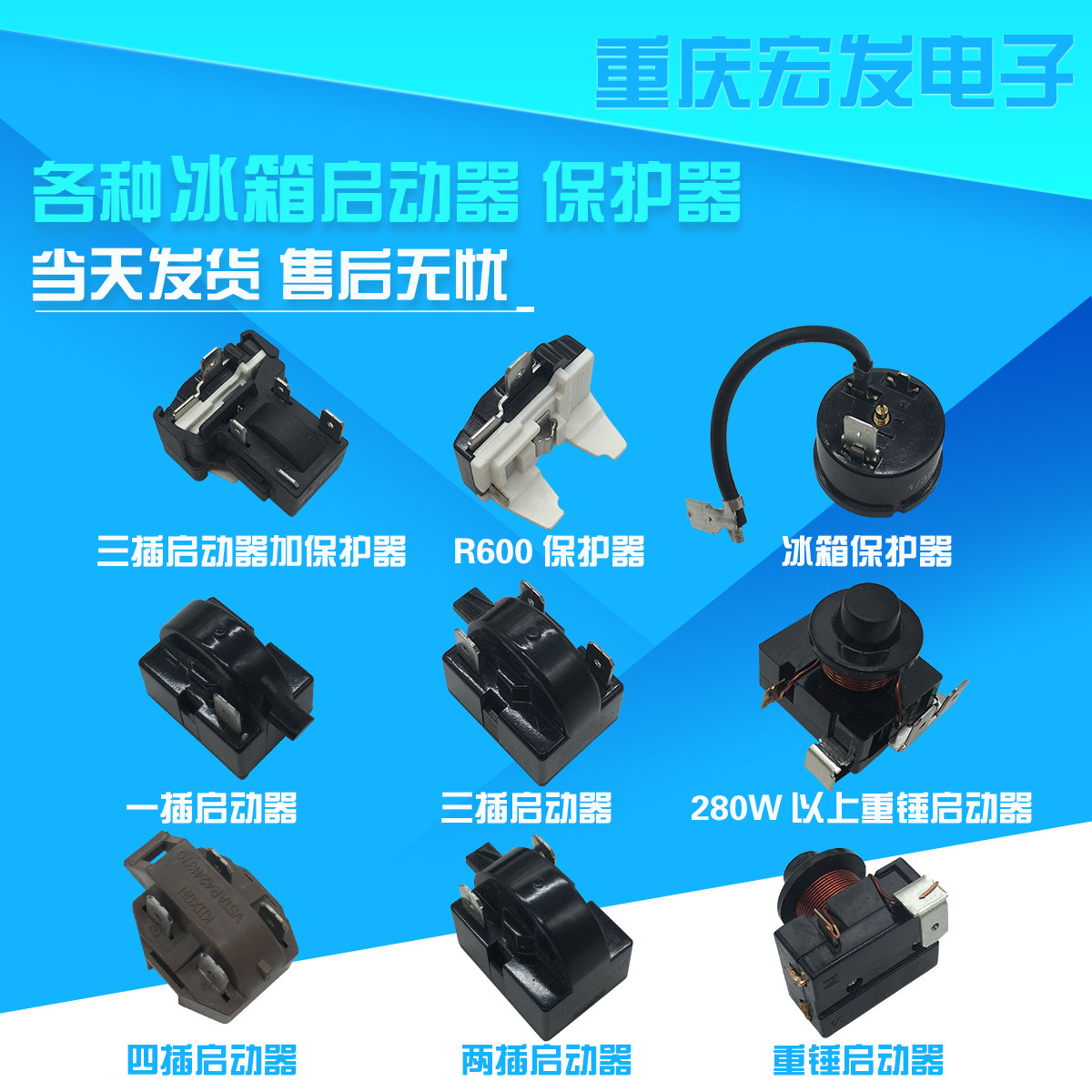 Refrigerator Refrigeration Accessories Compressor Overload Protector PTC Starter Freezer Compressor Heavy Hammer Type Starter