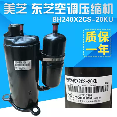 Toshiba Meizhi variable frequency compressor BH240X2CS-20KU variable frequency air conditioning 2P compressor