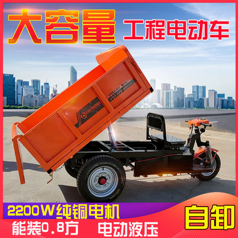 Construction site electric tricycle pull cargo dump truck construction engineering agricultural battery transport vehicle heavy climbing king dump