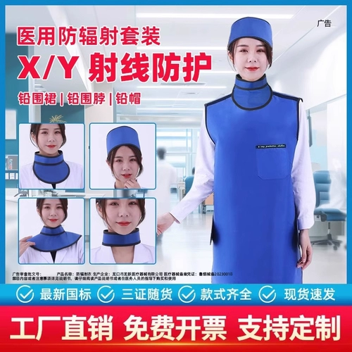 Одежда свинцовой медицинской анти -цитдр радиационной радиационной отдел.
