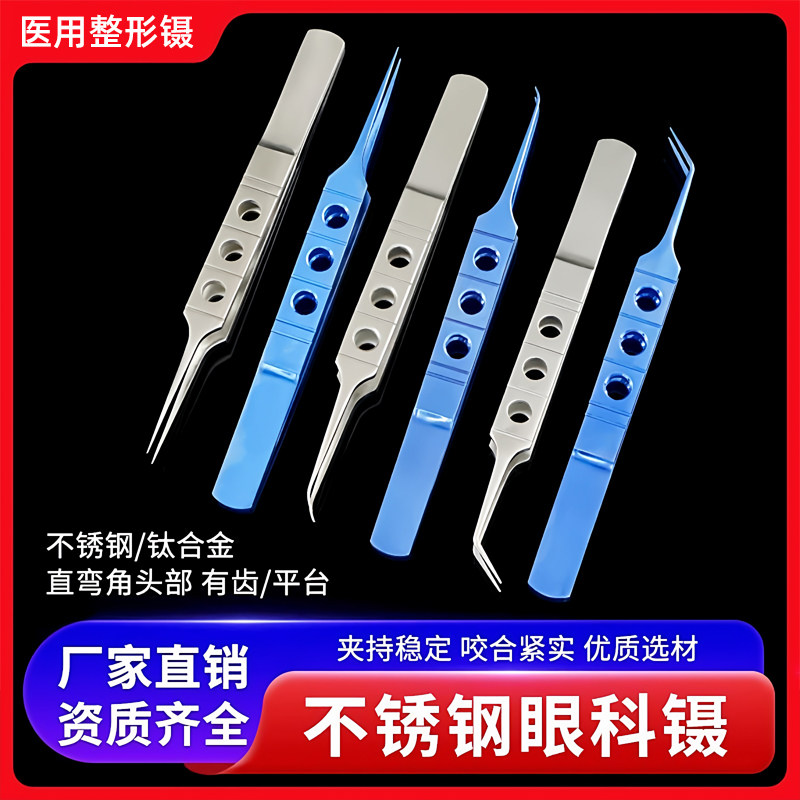 眼科显微镊医用镊子双眼皮手术镊不锈钢系线镊显微镊有齿弯平台