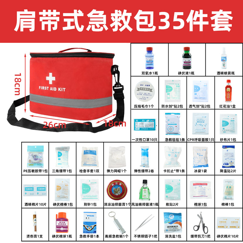 急救包斜挎药箱家用便携式自救包可挎可提车载便携常备家庭药箱
