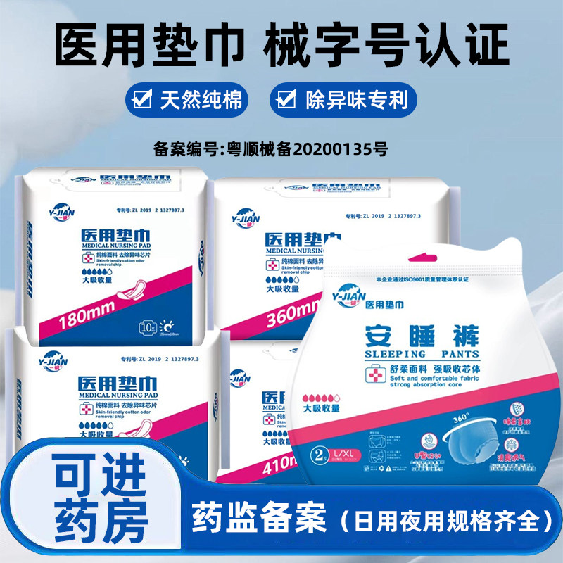 医用垫巾妇科医用卫生巾日用夜用护理垫产妇女士姨妈巾灭菌械字号