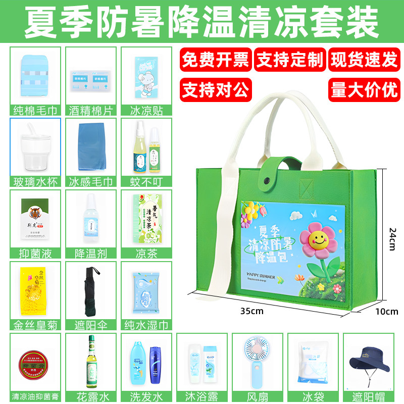 防暑降温大礼包夏日清凉伴手礼套装夏季员工高温慰问用品套装