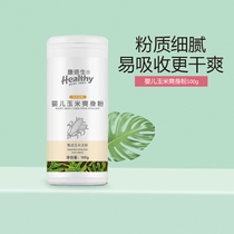 Kang Peisheng baby corn powder for children newborn corn to remove prickly heat powder dry and anti-itching without talcum powder