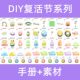 Animal Crossing Easter Series ຄົບຊຸດຂອງຄູ່ມື DIY ແຕ້ມເຄື່ອງເຟີນີເຈີກະຕ່າໄຂ່