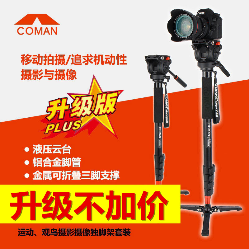 Coman Coman KX3232 single-footed aluminium alloy professional camera Single-eye portable hydraulic tripod head suit