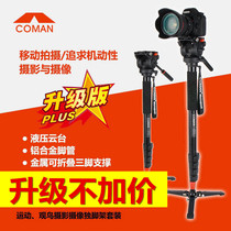 Coman KX3232 monopod aluminum alloy professional camera SLR portable hydraulic head set