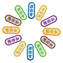 Sewing admission creative universal logo children's new name card badge fresh kindergarten children's new name plate