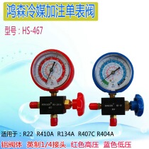 Hongsen gauge HS-467AL AH pressure gauge Y70 High and low pressure gauge plus liquid meter Single meter valve plus fluorine meter