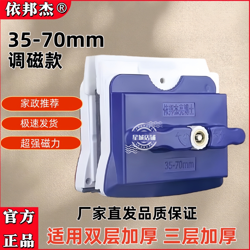 Dr. Yibangjie Glass Cleaner Magnetic Adjuster 35-70mm Super Strong Magnetic Double Layer Triple Layer Thickened