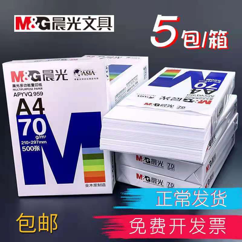 Morning light a4 paper printed copy paper 70 gr 500 sheets of white paper a whole box (Jiang Zhejiang province) -Taobao