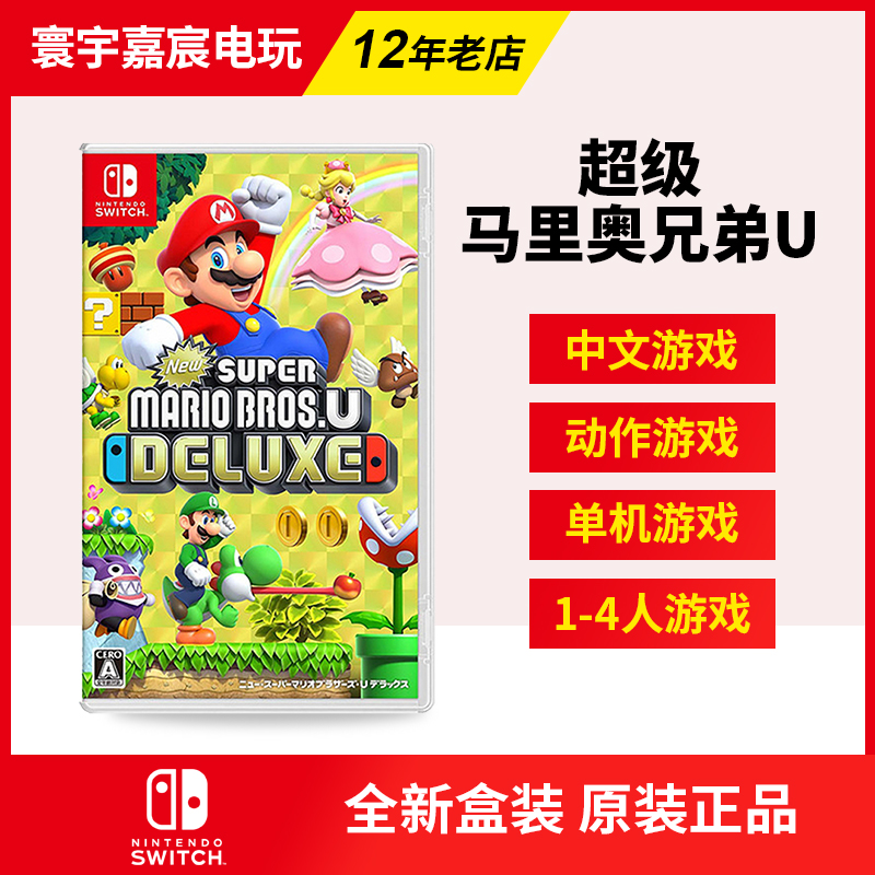 Nintendo Switch NS Games New Super Malio Brothers U Howe Edition Chinese Overseas Edition