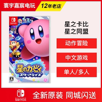 Nintendo Switch Game NS Stars Card of the Rising Star Alliance Chinese Spot