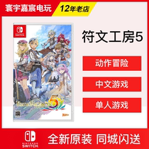 Spot Simmering Nintendo Switch Game NS Fu Wen Workhouse 5 Works Workshop Factory Chinese Spot Flash Send