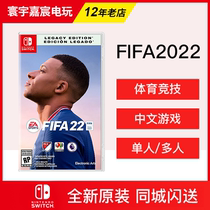 Nintendo Switch NS FIFA2022 NS FIFA22 World Football League New Tongcheng Blitz
