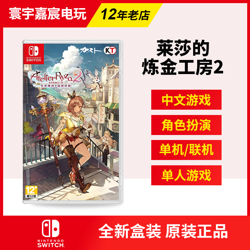 Universal Jiachen Switch Nintendo Lesha's Alchemy Workshop 2 Lost Legend NS Chinese Game Limit