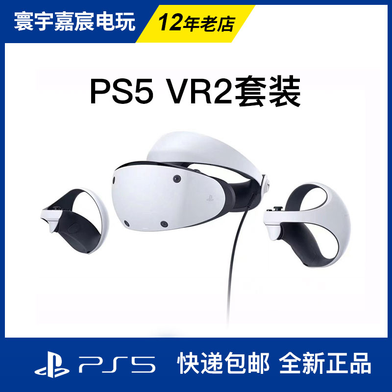 Sony PlayStation PS5VR2 dedicated glasses PSVR2 virtual reality helmet headwear device-Taobao
