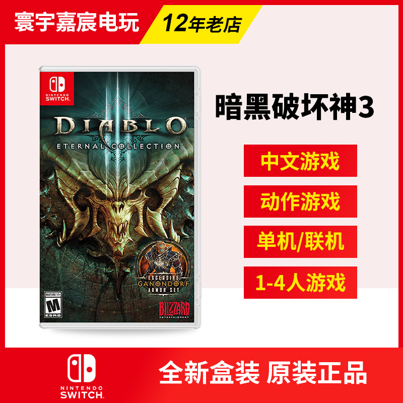 Universal Jiachen Switch Nintendo Diablo 3 Eternal War Edition Big Pineapple NS Game Chinese
