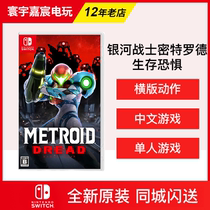 Nintendo Switch Game NS Schmitt Survival Fear Galaxy Warrior Chinese Spot Flash Send