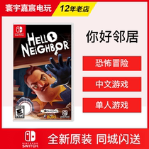 Spot Nintendo Switch ns Game Hello Neighbor Ontology HELLO NELIGHBOR CHINESE