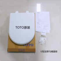 Original fit TOTO U-type horse lid toilet potty toilet potty adapted TC 387CV thickened