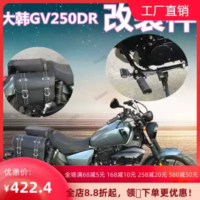 Suitable for Qingqi Korean GV250DR gear shift lever modification can step on the gear arm pedal locomotive before and after modification