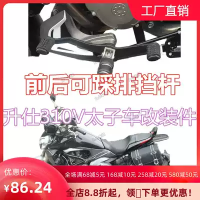 Suitable for Shengshi ZT250-R ZT310V-X-R-T locomotive modification front and rear gear lever variable gear shift arm