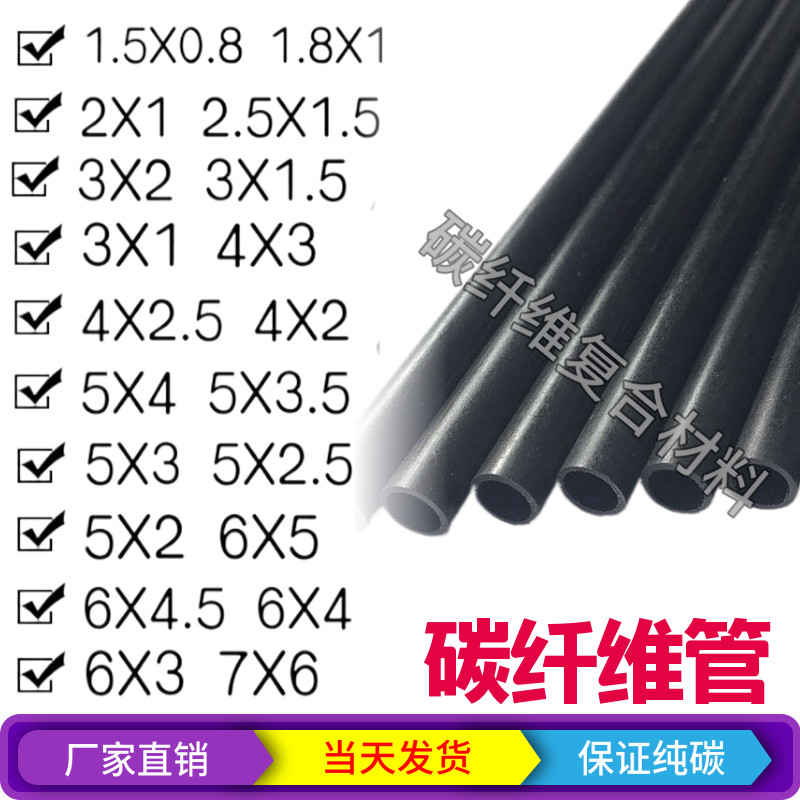 1.2米长碳纤维管2 2.5 3 4 5 6 7 8 10 12 14 16高强度碳管碳纤管
