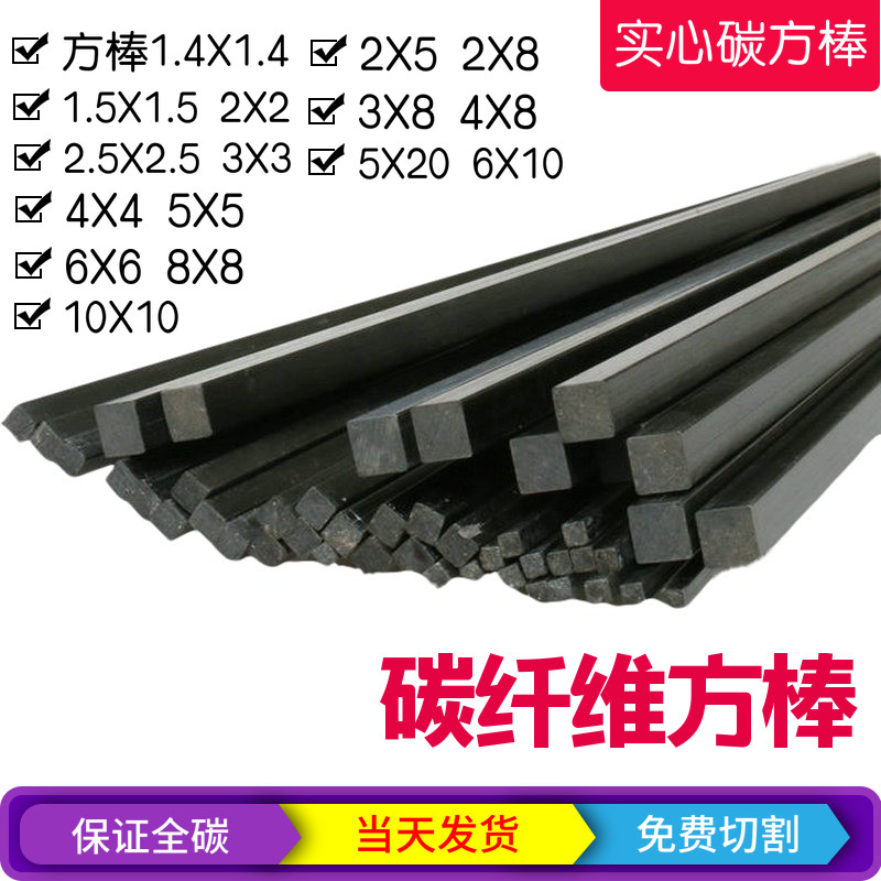 正方形碳方棒 1.5 2 2.5 3 4 6 8 10mm 实心碳棒碳纤维棒高强精密