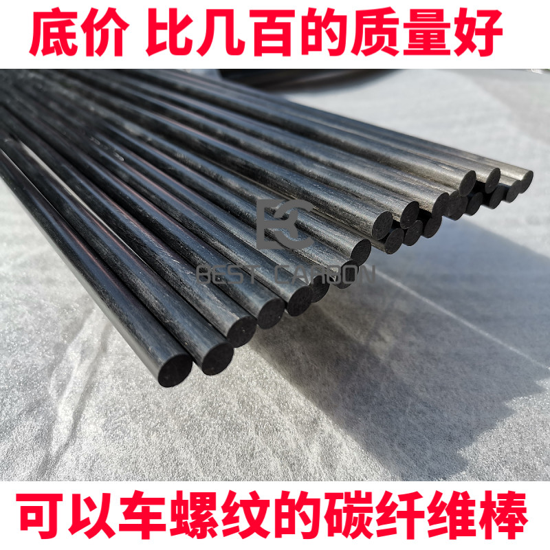 进口碳纤维棒4 5 6 8 10 12 16 18 20 25 高强度碳纤维杆 片