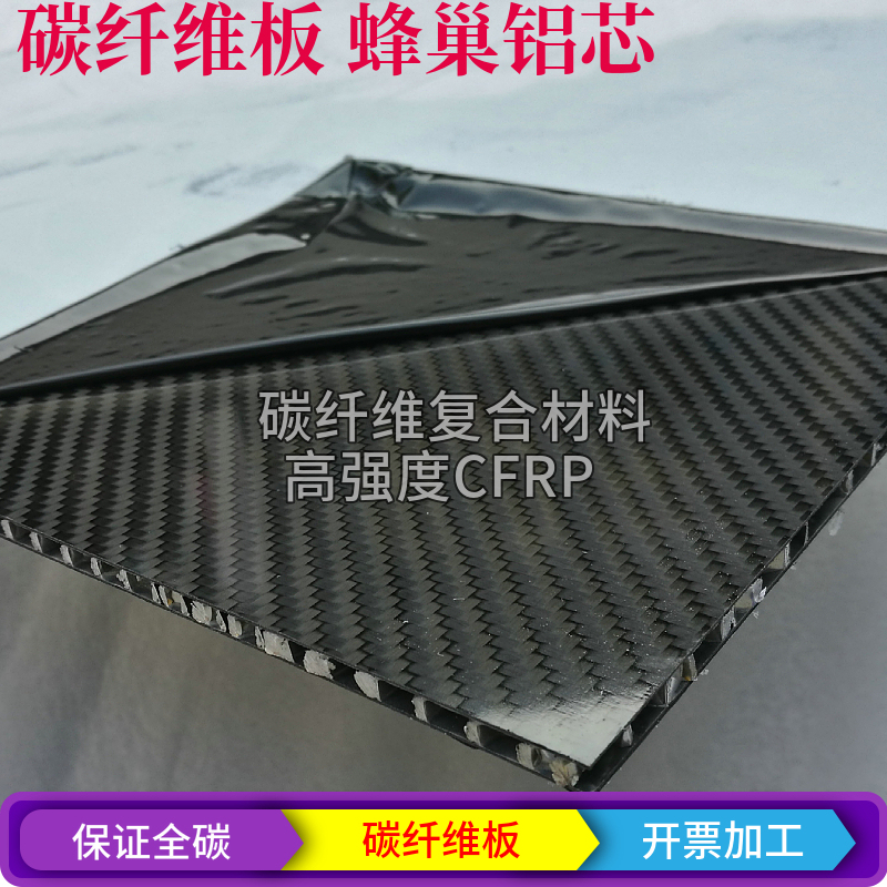 3K Carbon Fiber Plate + Honeycomb Aluminum Core 5X500X500Mm High-Strength Carbon Fiber Plate with Good Performance and Strength