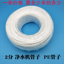2 Division Pe Pipe Water Purifier Accessories Water Purifier General Pipe Pure Water Machine Food Grade Domestic Line Machine Water Intake Hose