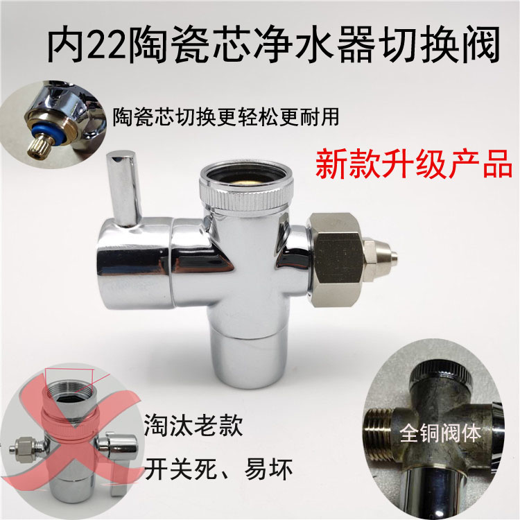 Water purifier Single cut valve Faucet shunt switch valve switch Desktop water dispenser conversion head Three-way water separator