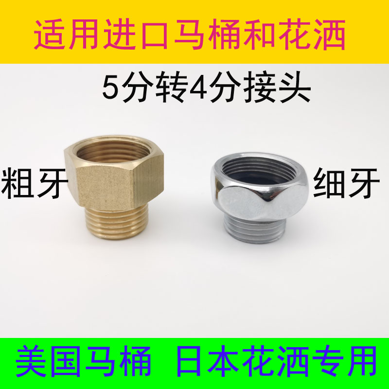 Copper inside and outside Tooth Thinning American Import Brands Toilet Special Large Transfer Small Japan Shower diameter connector accessories