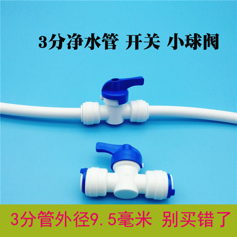 Water purifier accessories 3 min PE pipe fast catching valve small switch valve plastic rapid joint sewage valve