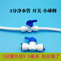 Water purifier accessories 3-point PE pipe quick-connect ball valve small switch valve plastic quick coupling drain valve