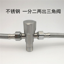 304 stainless steel water stop valve switch in two out of 4 thickened 10% two double use three-way angle valve